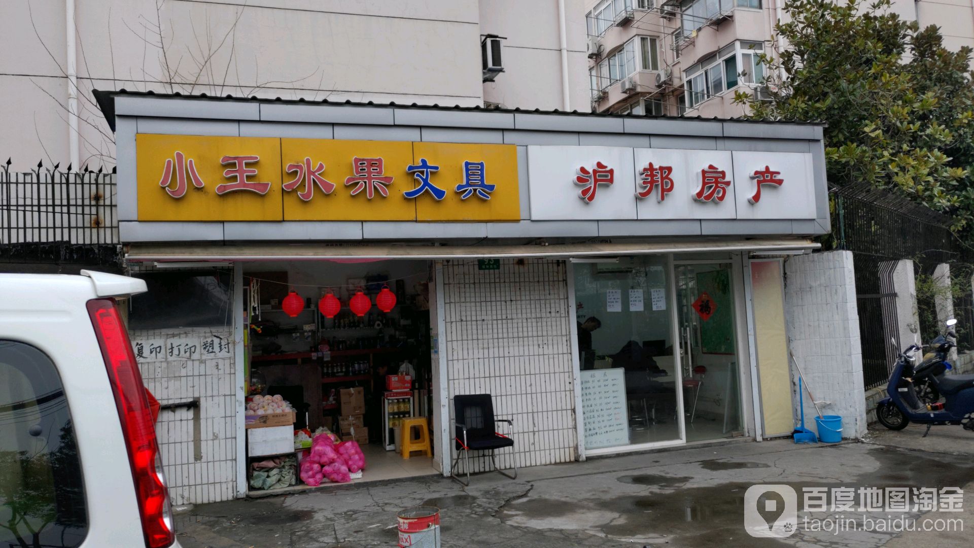 小王水果店文具_上海_百度地图