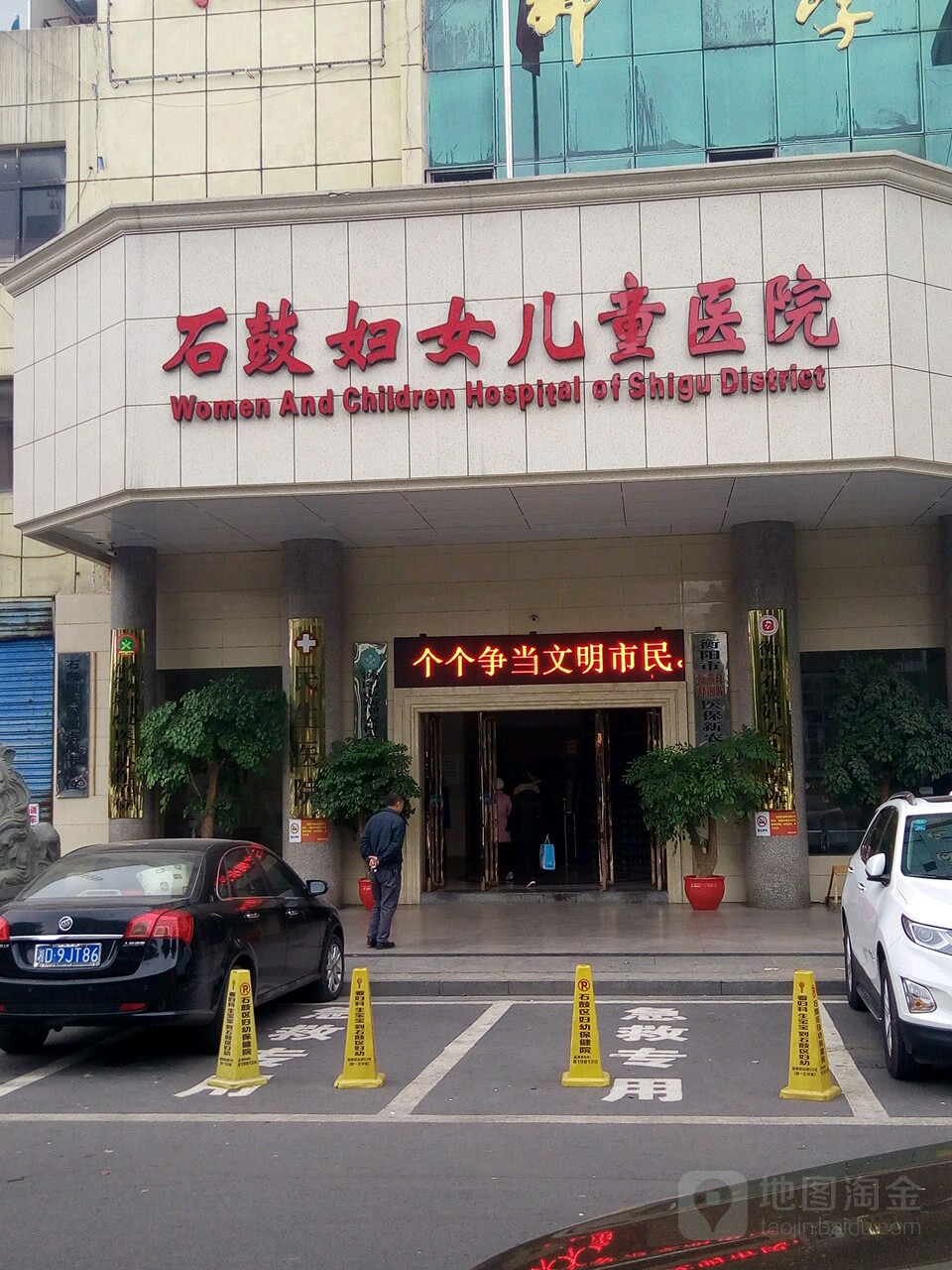 衡阳市石鼓区妇幼保健院