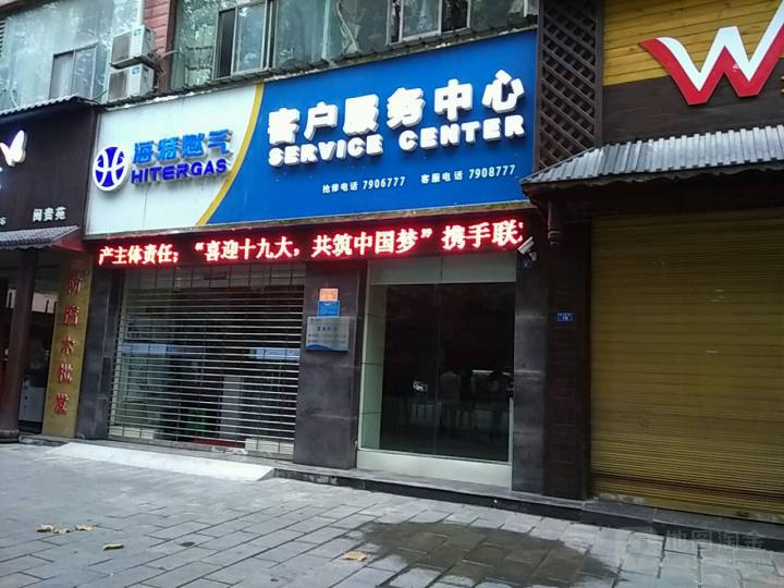 海特燃气客户服务中心(白杨路店)