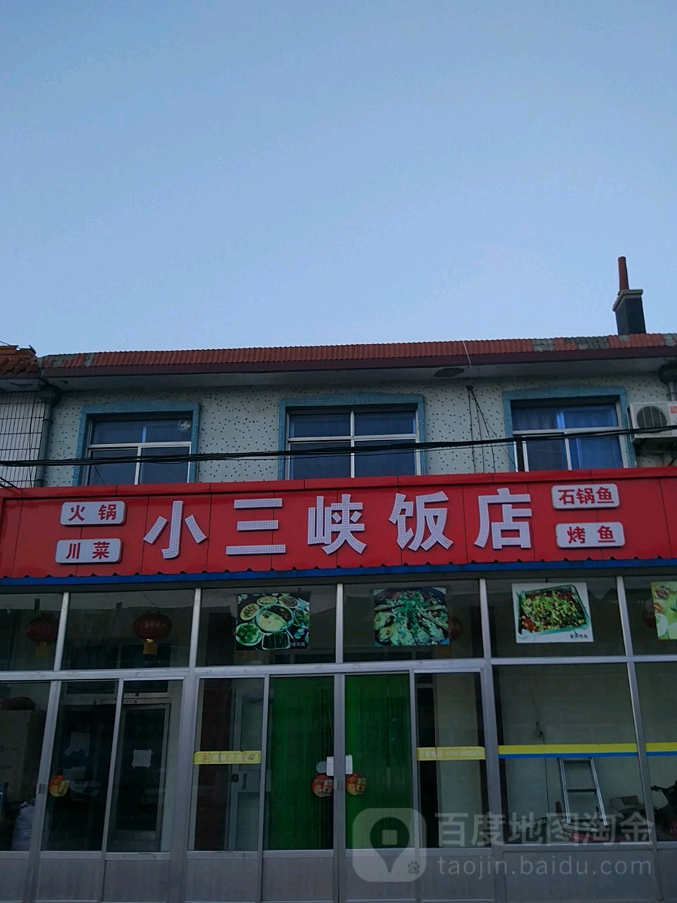 文登区 >> 美食 标签: 川菜美食餐馆 中餐馆 小小三峡饭店共多少人