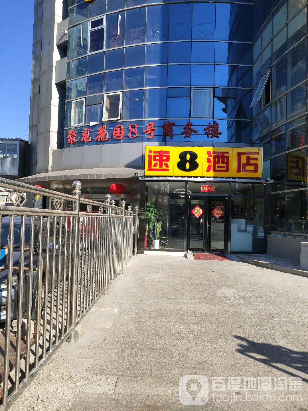 >> 酒店 标签: 经济型旅馆 快捷酒店连锁酒店酒店 速8酒店(北京朝阳门