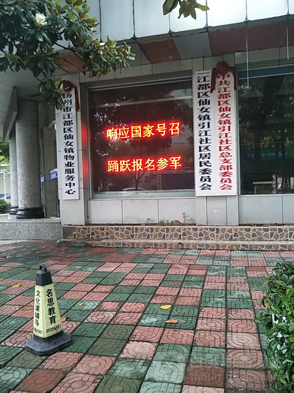 江苏省扬州市江都区人民路23