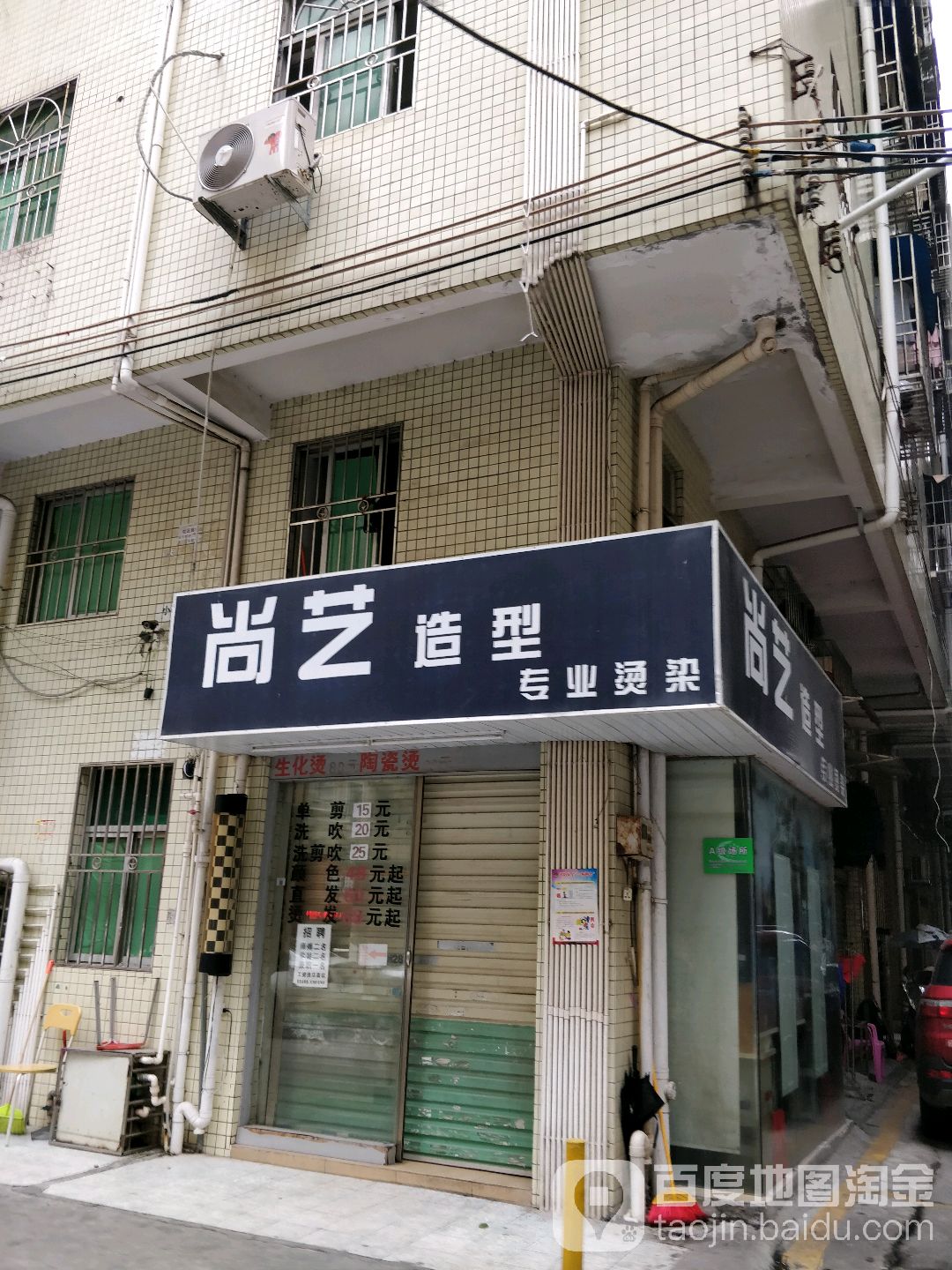 龙华区标签: 美发 丽人  尚艺造型(上芬小学路店)共多少人浏览