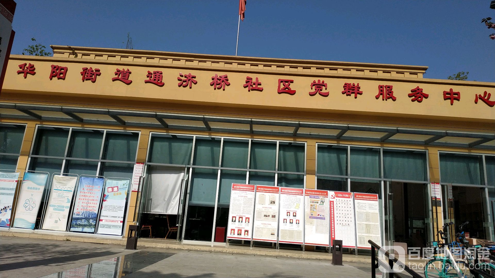 华阳街道通济桥社区党群服务中心                     地址:成都市