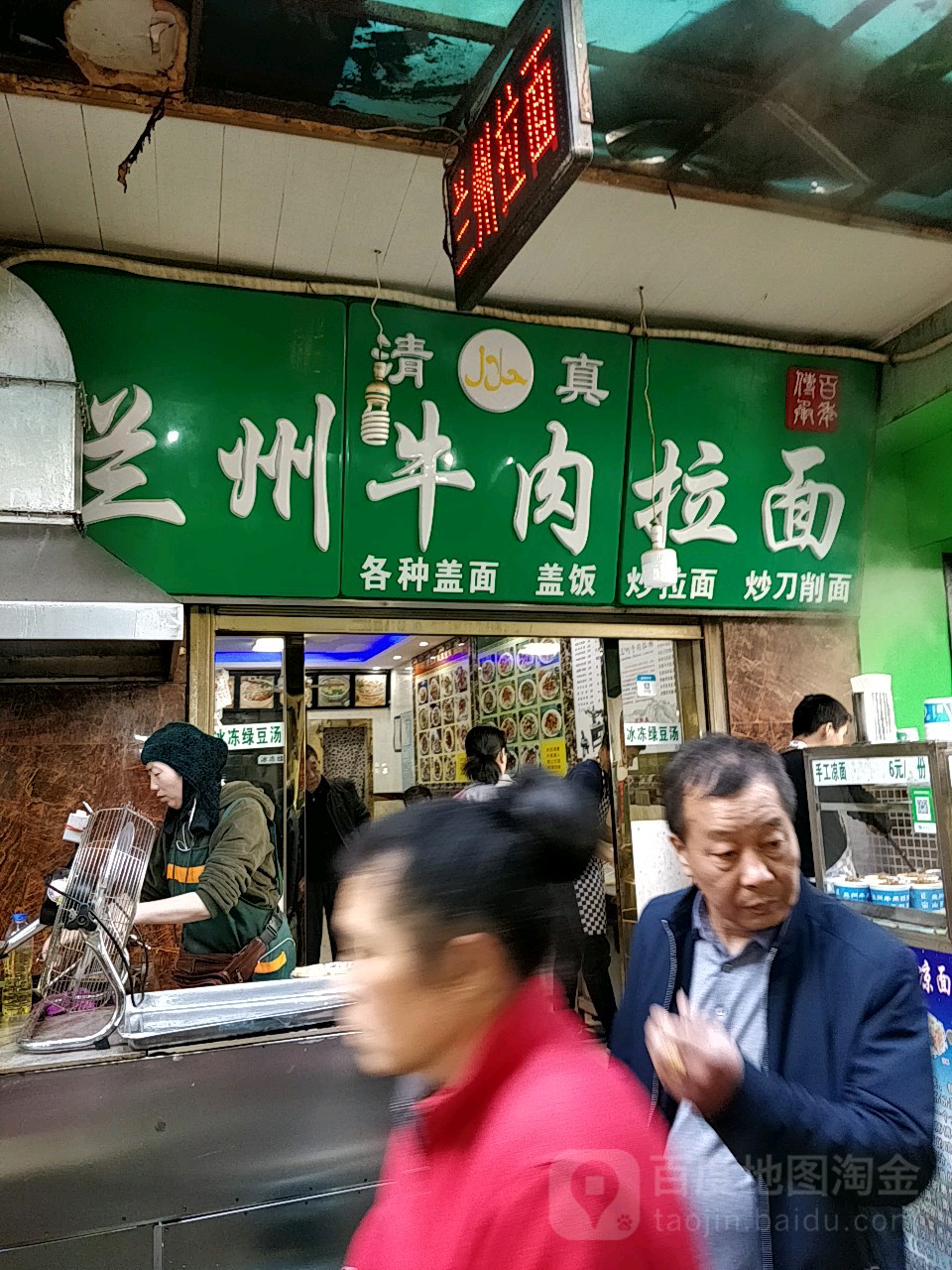 清真兰州拉面(百步亭花园路店)