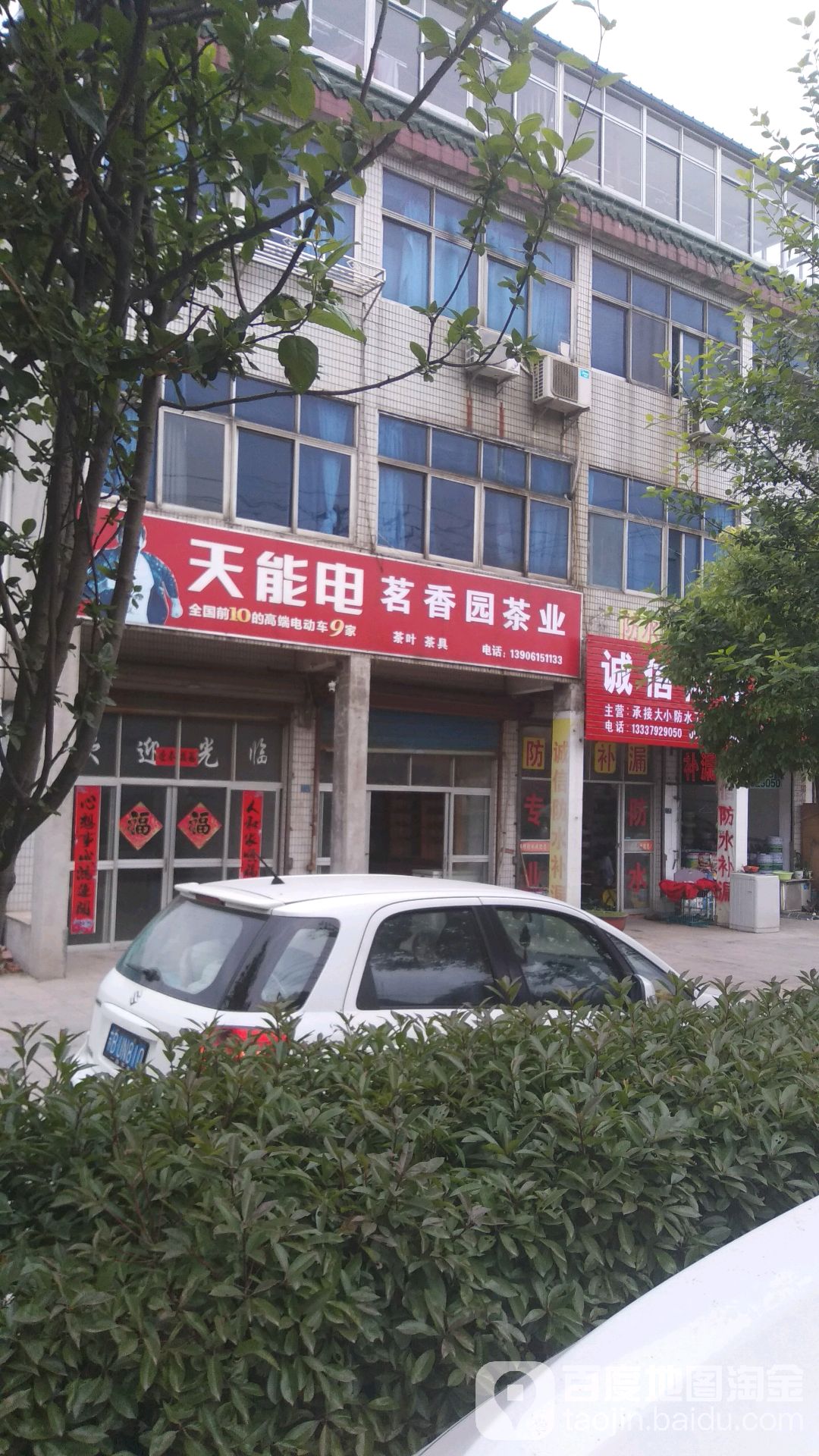 宜兴市标签: 茶叶 购物 商铺  茗香园茶业共多少人浏览:3737581  电话