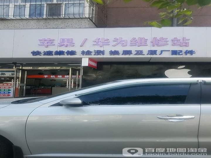 华为授权服务中心(牡丹江太平路店)