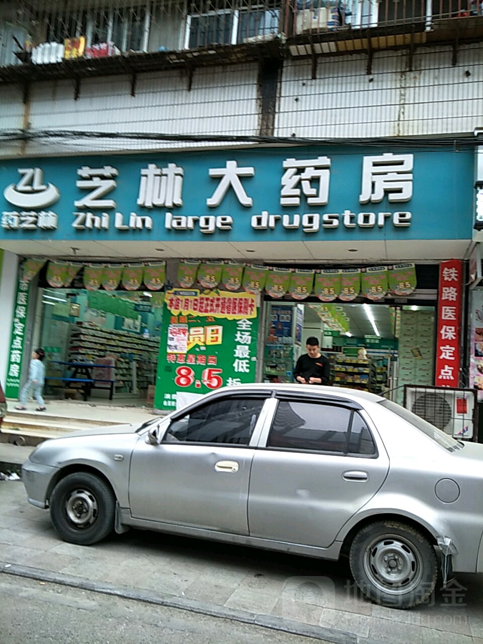 芝林大药房(鸿通城购物中心店)