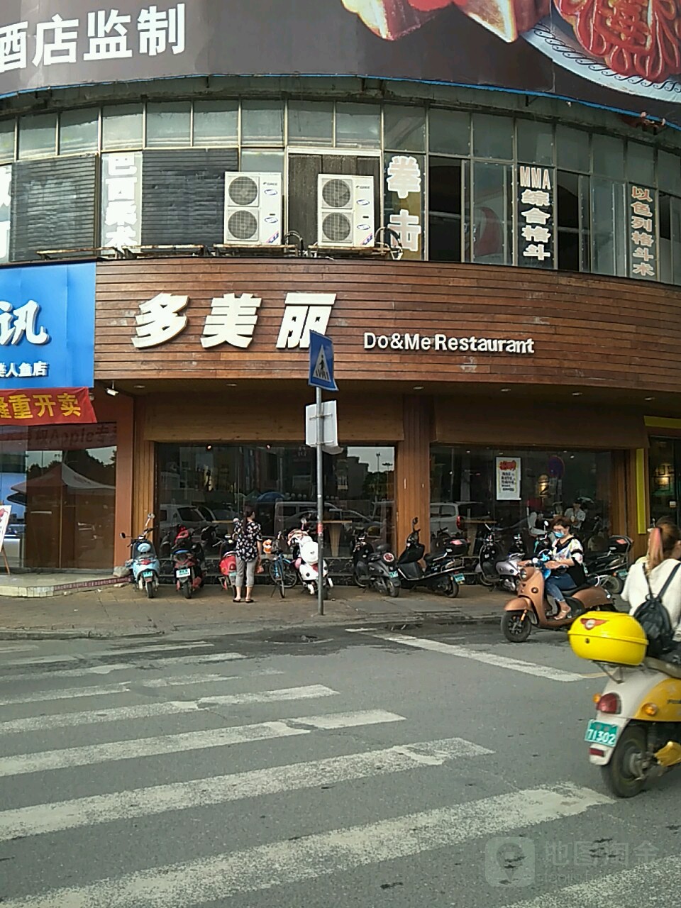 多美丽合浦店