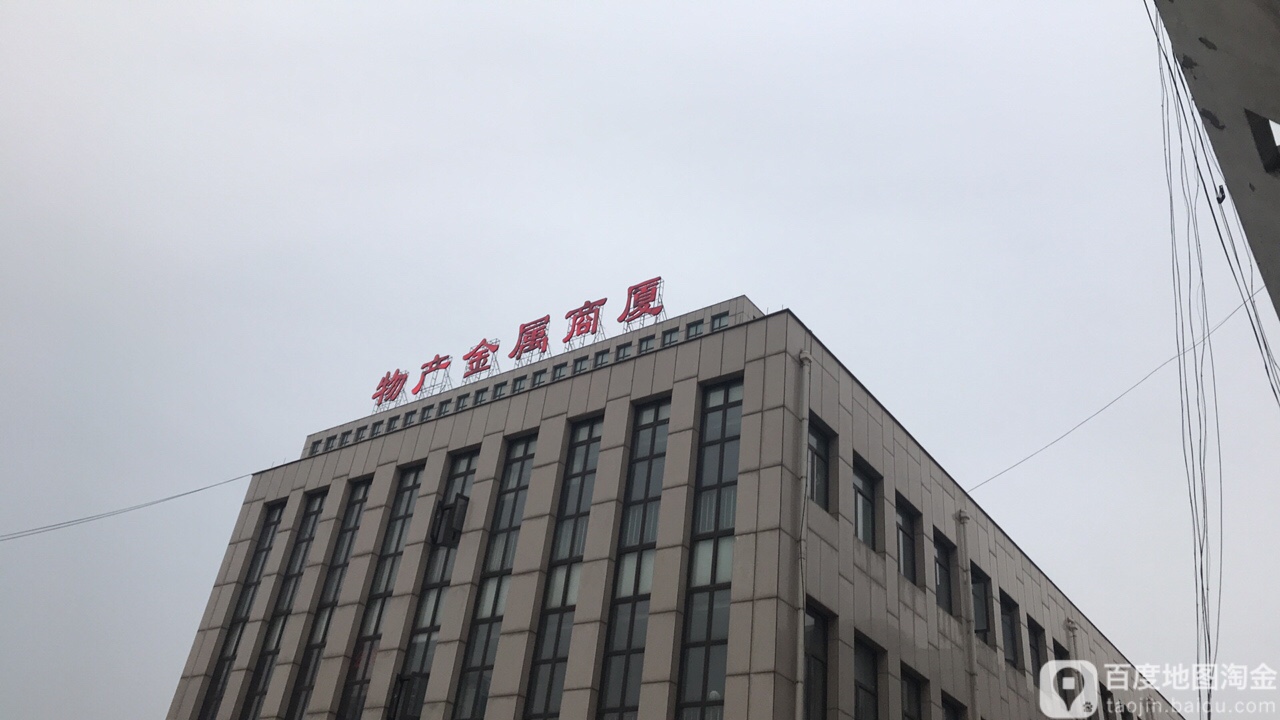 物产金属商厦