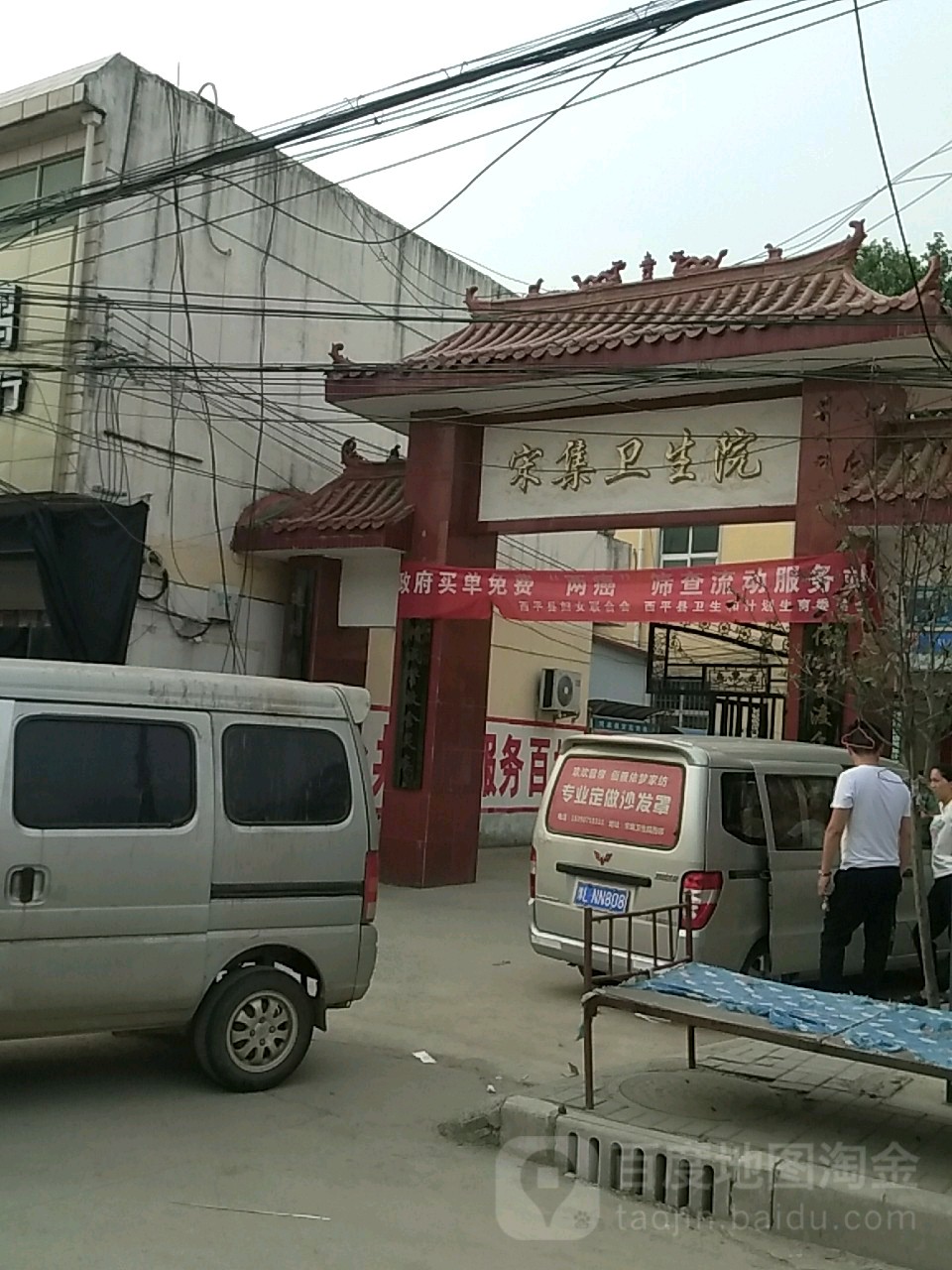 宋集卫生院 地址:河南省驻马店市西平县