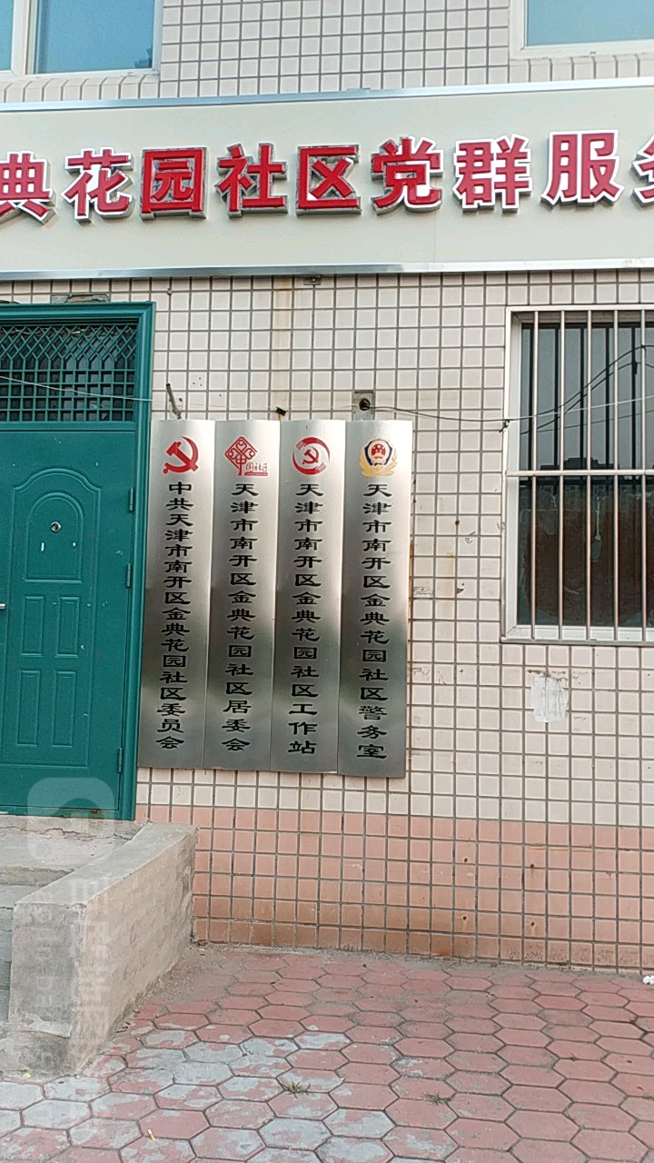 金典花园社区