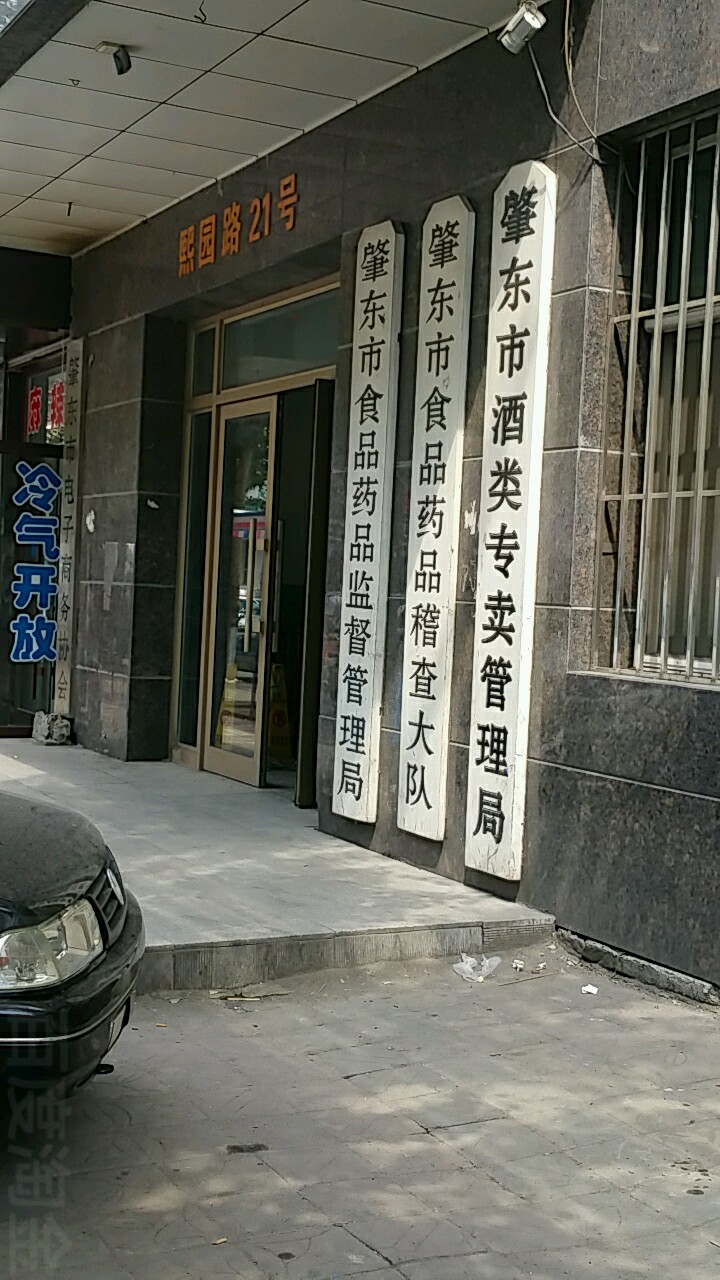 标签:政府机构行政单位食品局肇东市食品药品监督管理局共多少人浏览