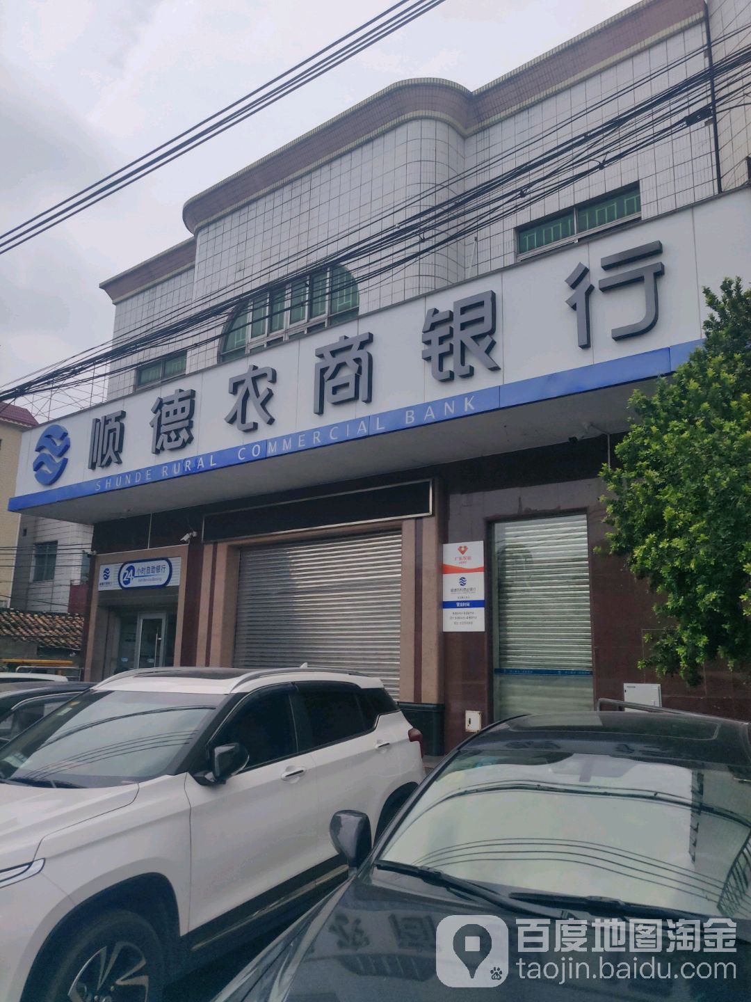 顺德农村商业银行流水 全网资源