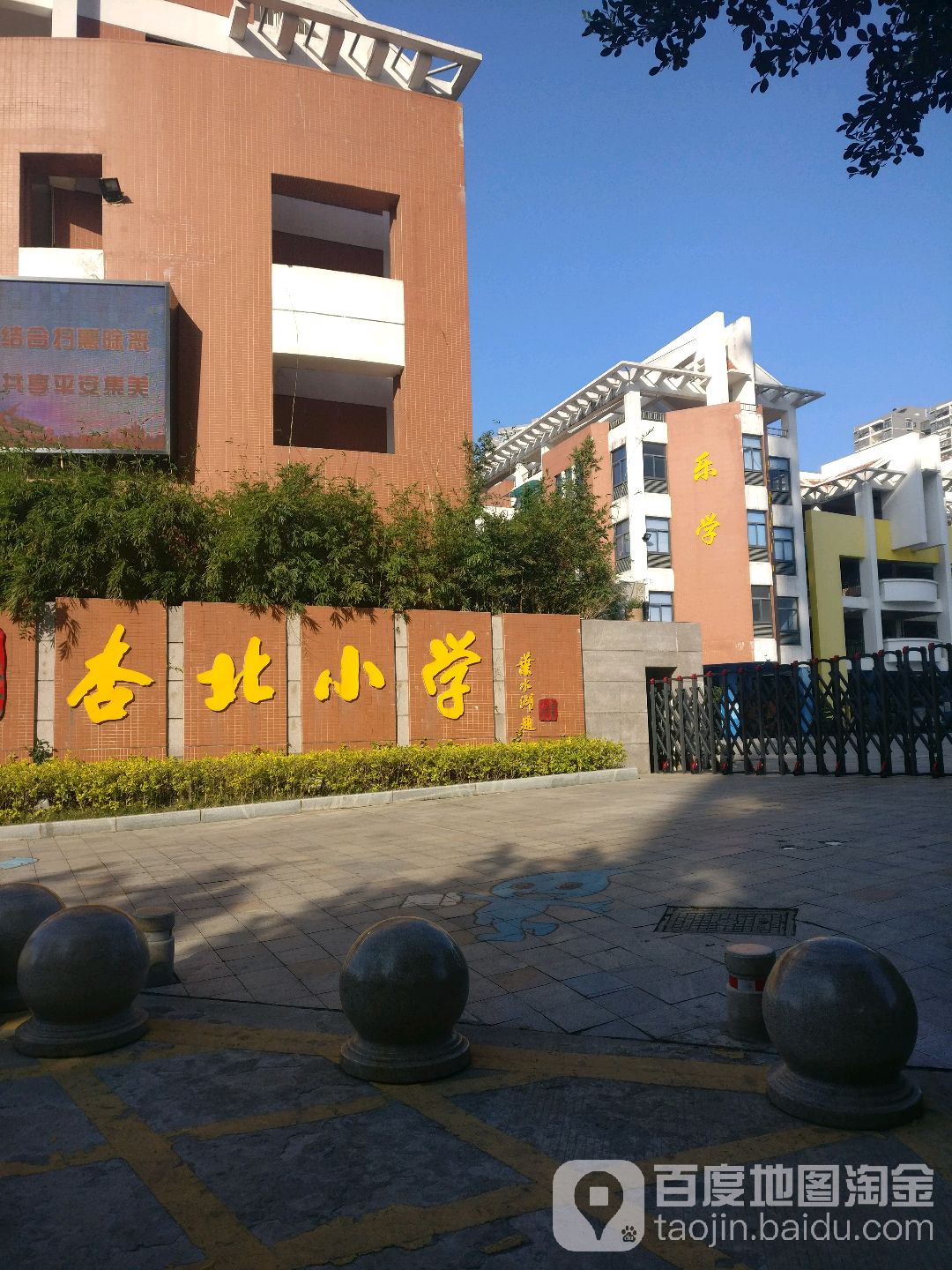 杏北小学