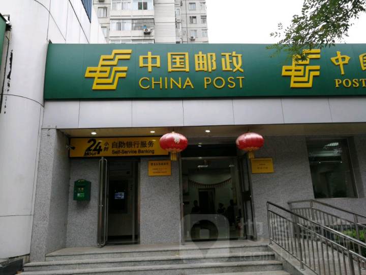 中国邮政(樱花东街邮政所)