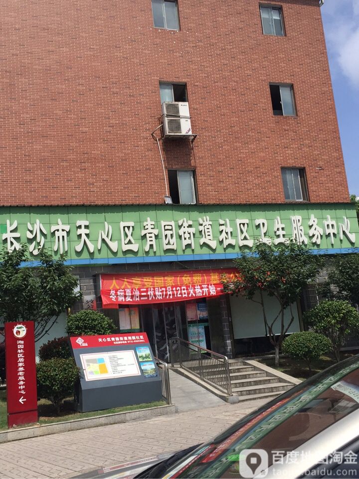 湖南省长沙市天心区青园街道所有镇乡结合区