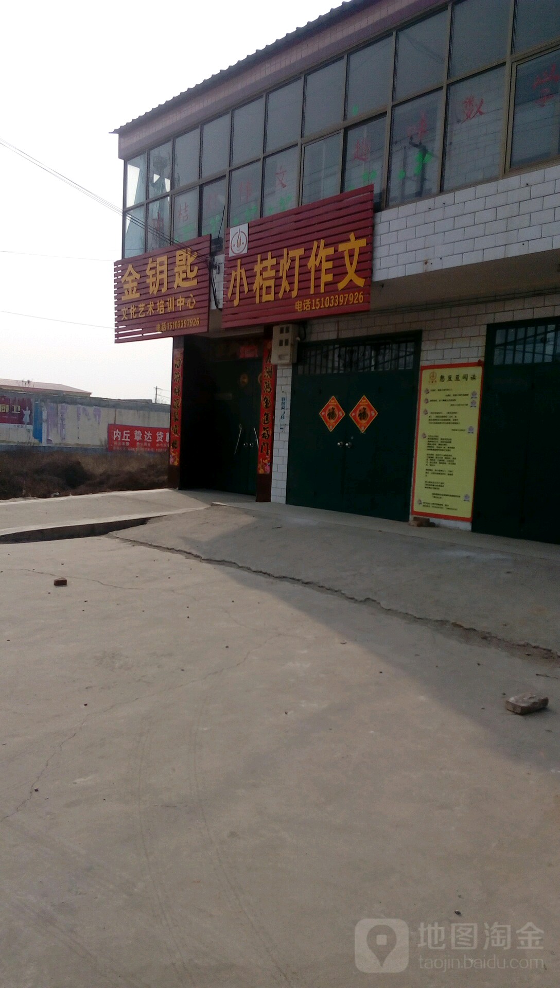 邢台市内丘县金官线(大留村小学对面)