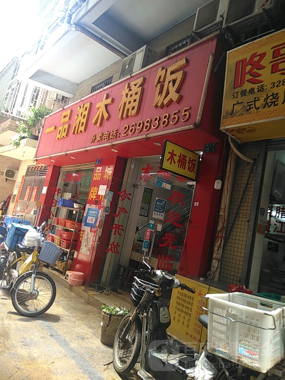 一品湘木桶饭(大学城店)