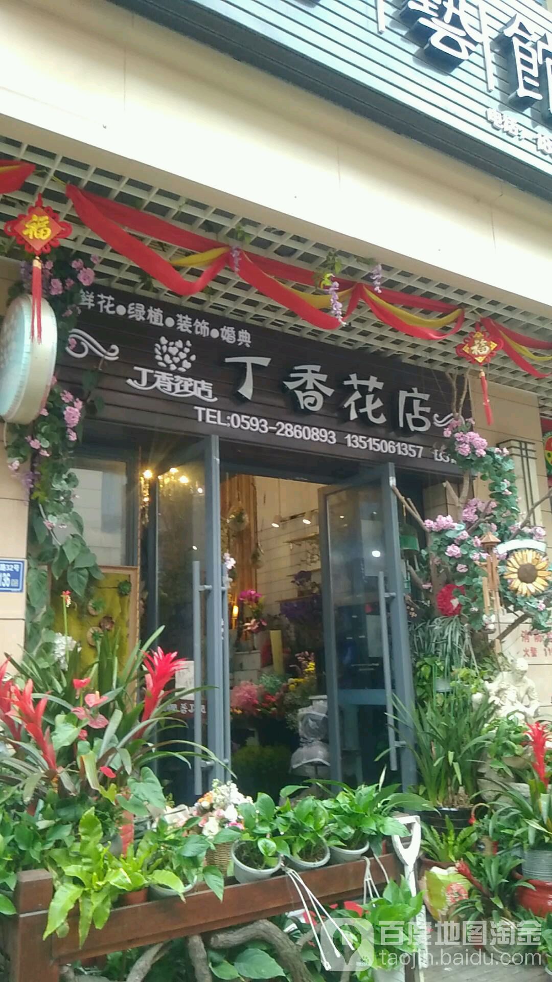 花店 购物 商铺  丁香花店(联信财富店)共多少人浏览:3797191  电话