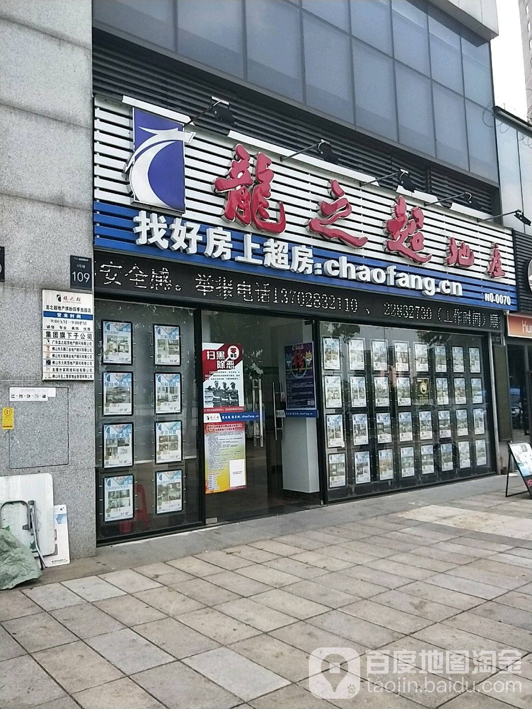 龙之超地产(陈村西园店)