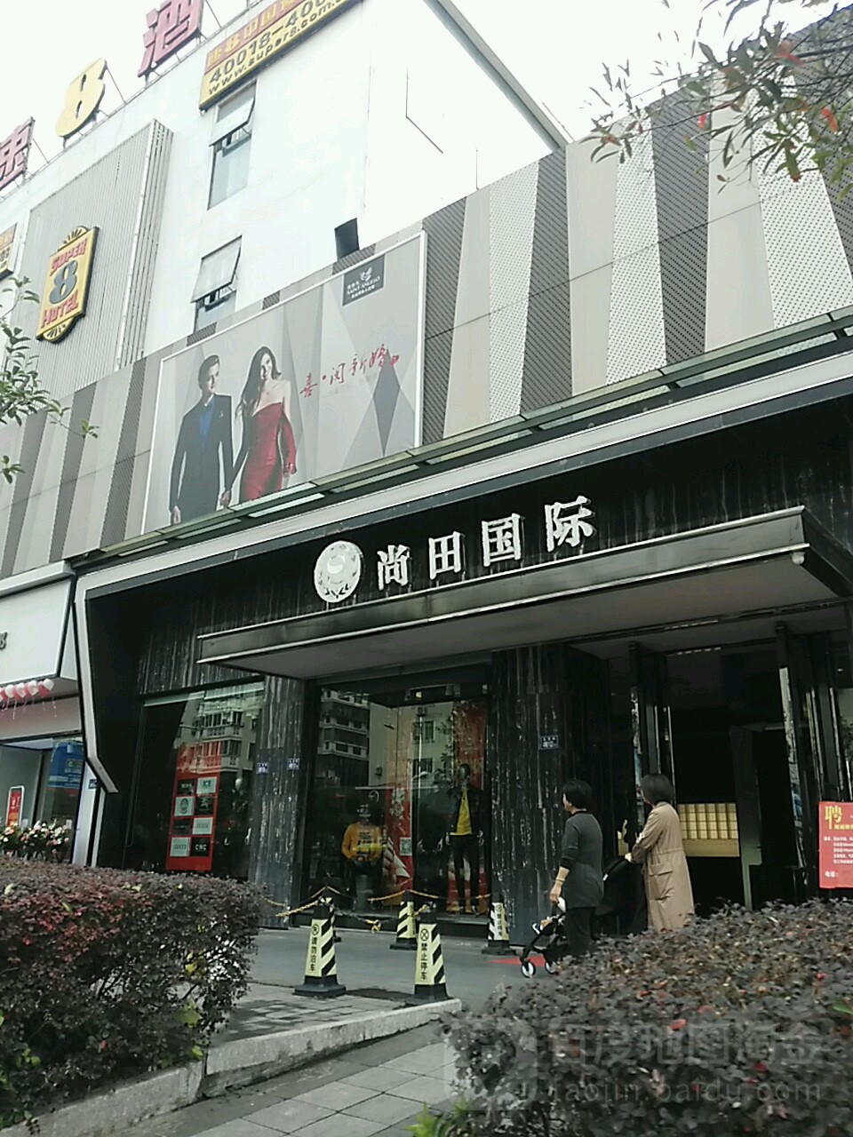 尚田国际