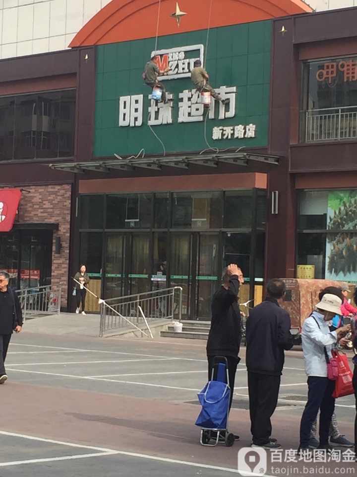 广阳区 标签: 超市 购物  明珠超(新开路店)共多少人浏览:3595759
