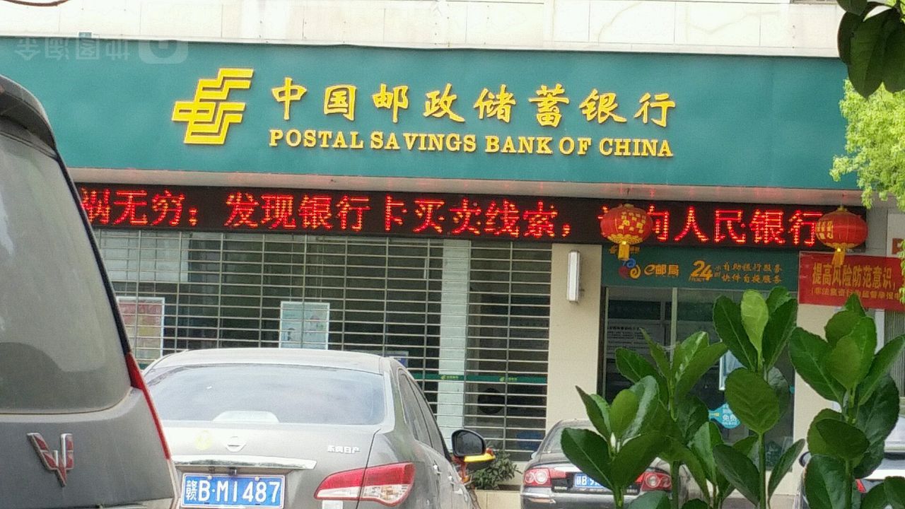 中国邮政储蓄银行24小时自助银行州(信丰县大楼营业所)