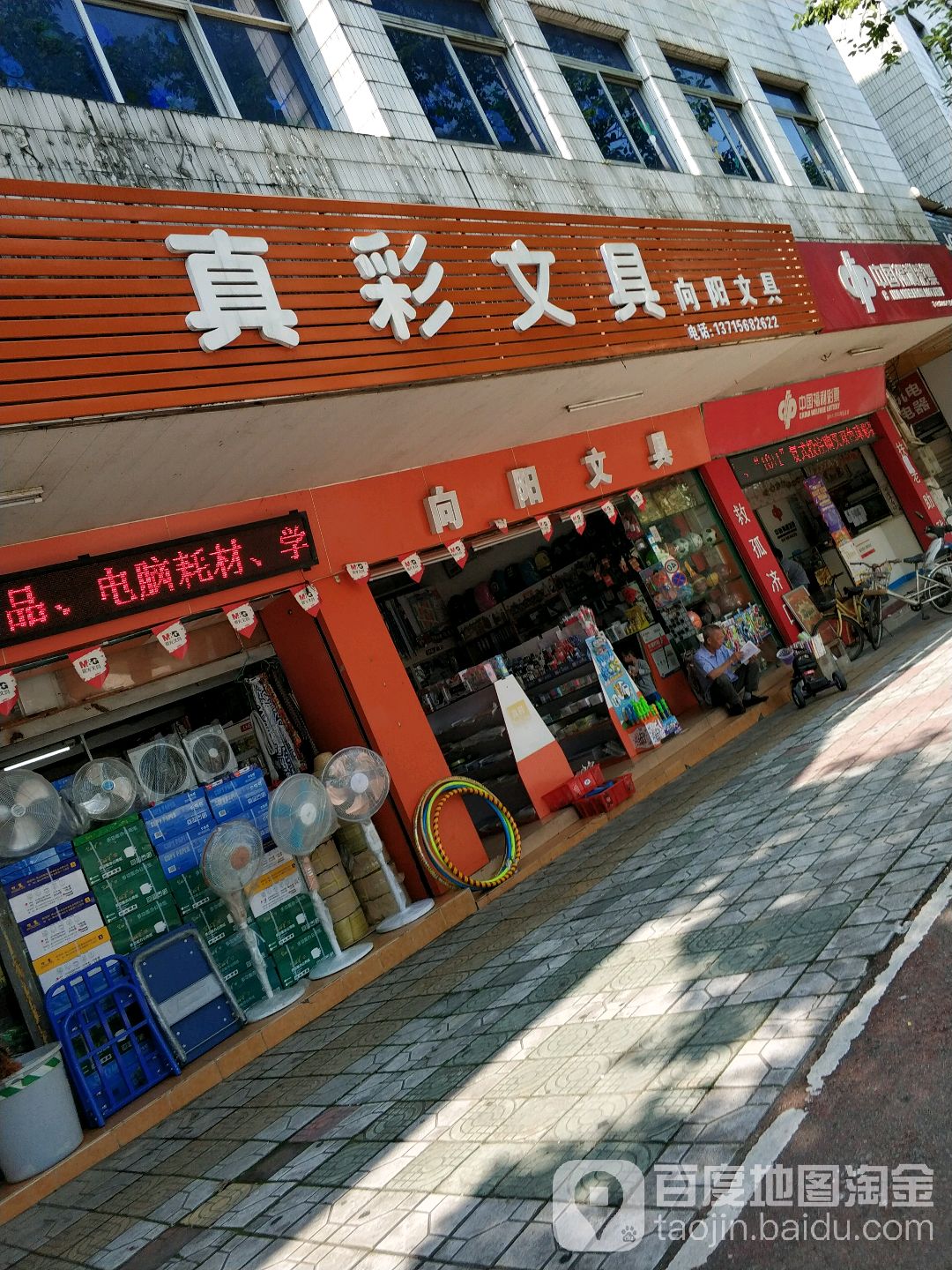 真彩文具孙文东路店