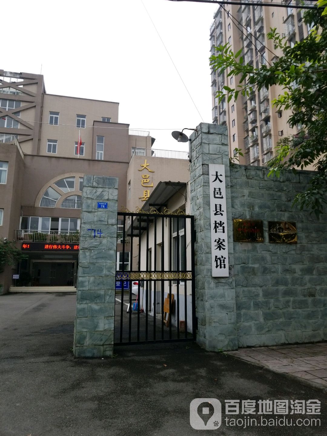 大邑县档案馆(体育场东路)