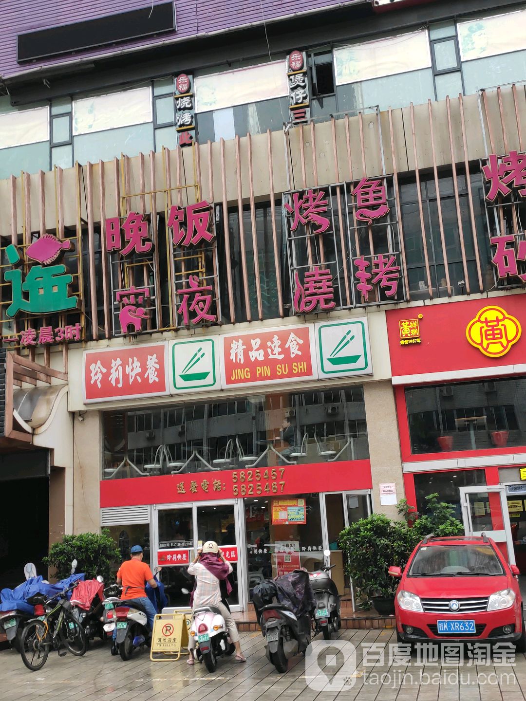 玲莉快餐桂春路店