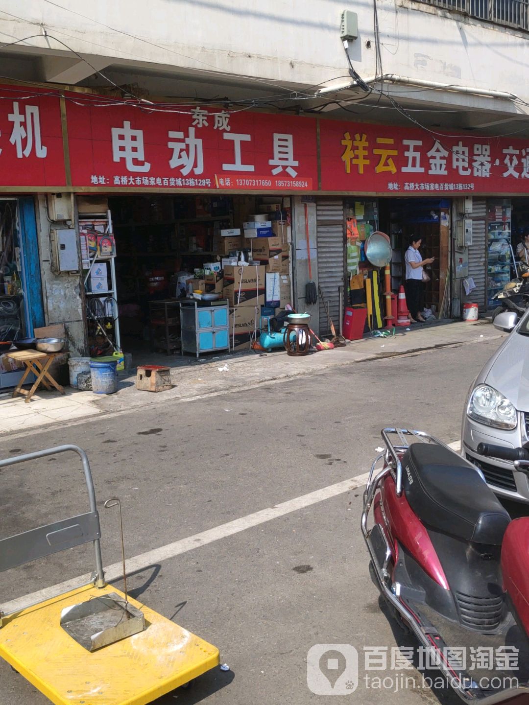 东成专业电动工具(长沙大道店)