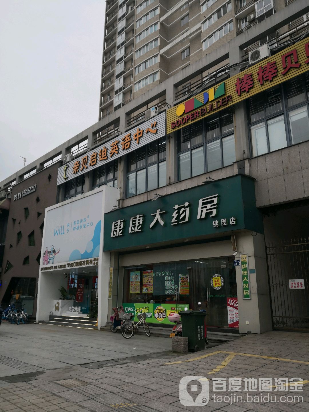 康康大药房(锦园店)