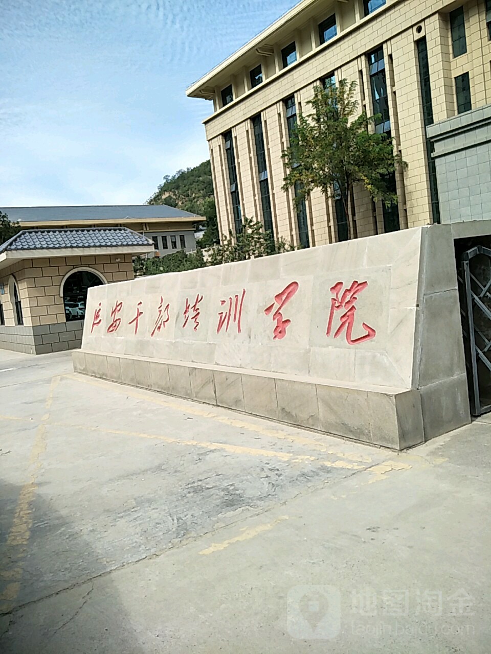 延安干部培训学院