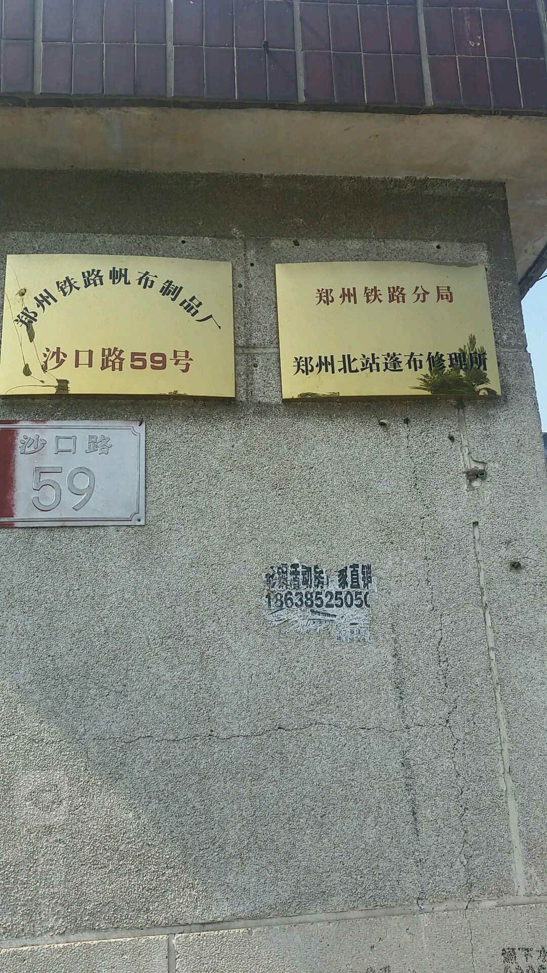 地址(位置,怎么去,怎么走 河南省郑州市金水区沙口路54号