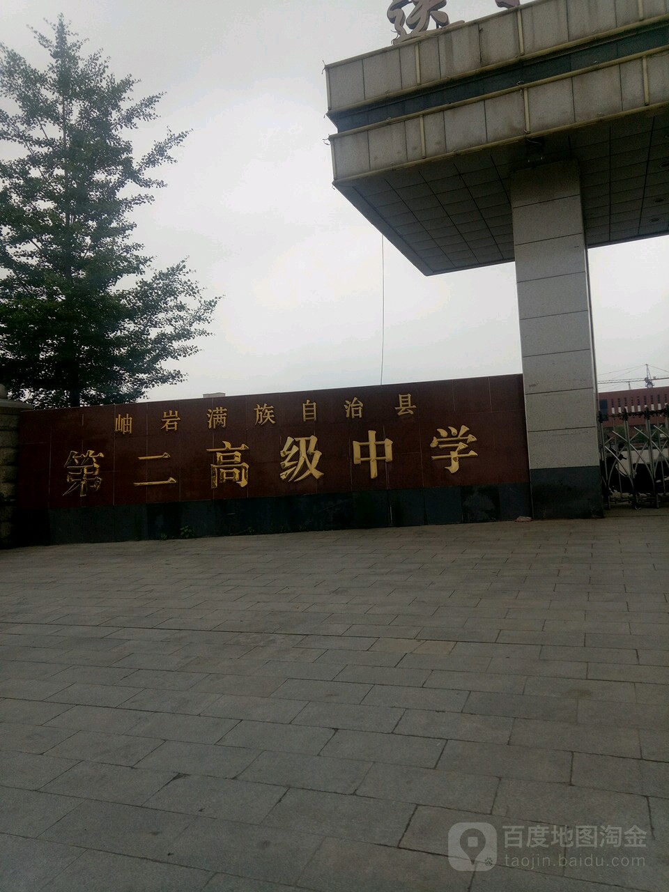 地址(位置,怎么去,怎么走 辽宁省鞍山市岫岩满族自治县迎宾路(北)