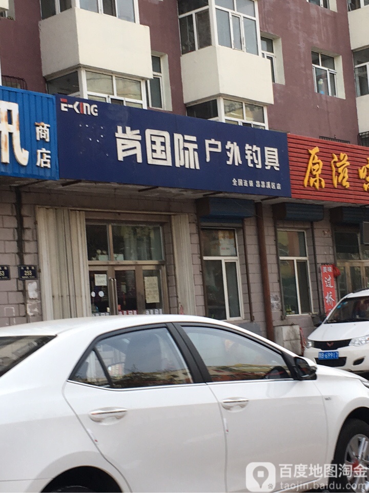 依肯国际户外钓具昂昂溪区店