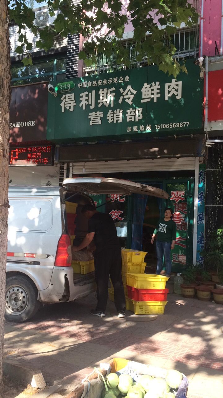 得利斯冷鲜肉公园路店