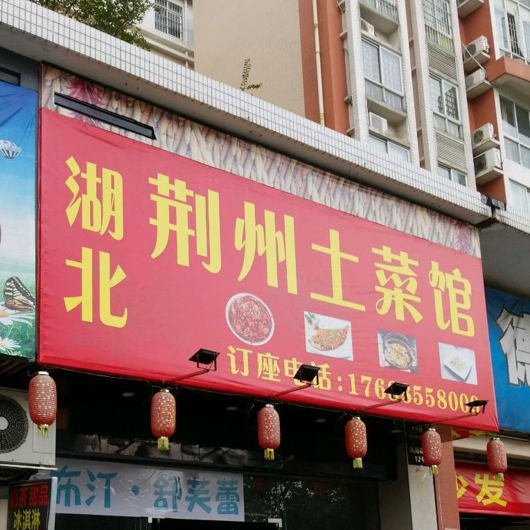 标签:中餐馆美食餐馆湖北荆州土菜馆共多少人浏览:3947235电话