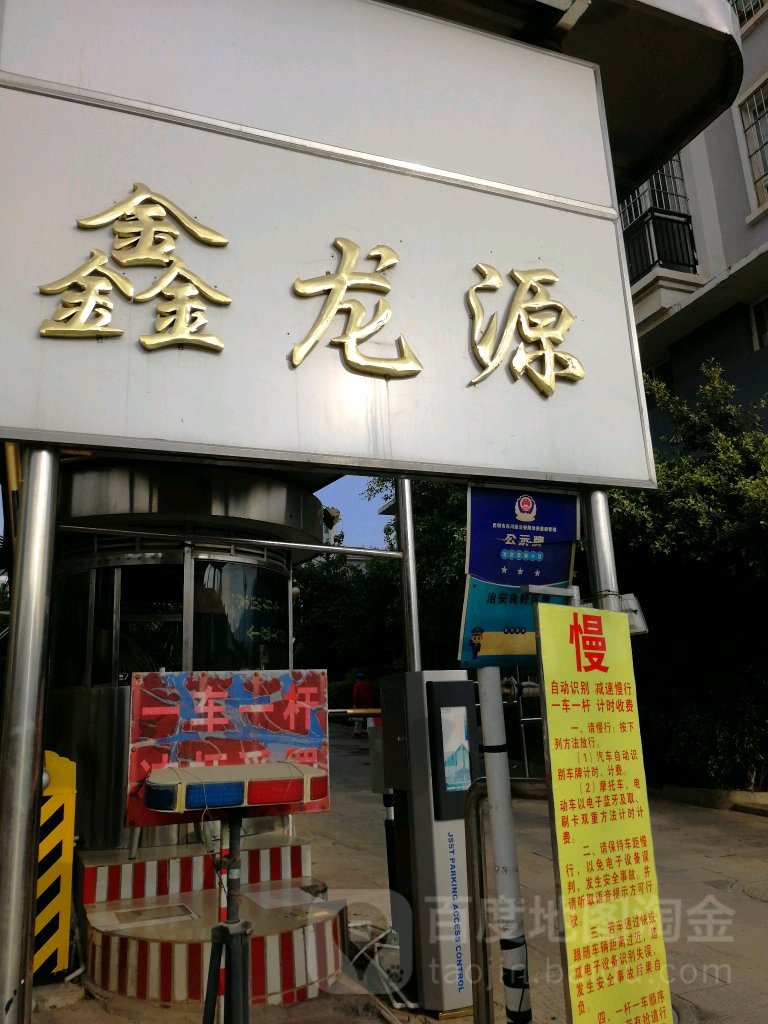 鑫龙源