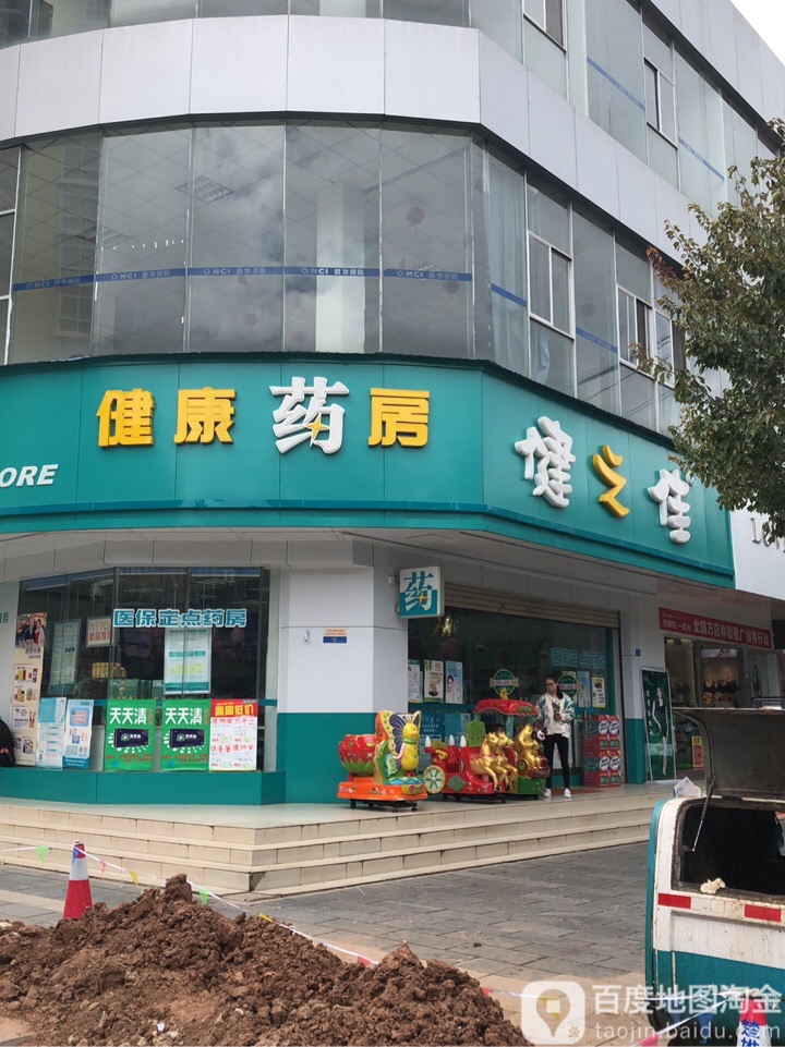 楚雄市 >> 医院 标签: 药店医疗 健之佳健康药房((鹿城西路店)共多少