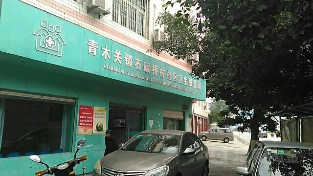 石碾桥村地名网_重庆市市辖区沙坪坝区青木关镇石碾桥村资料简介