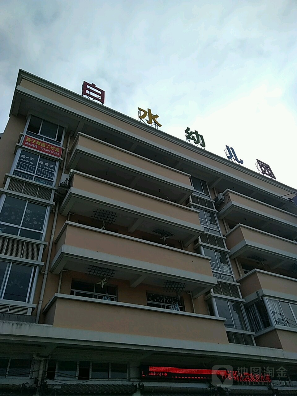 瓯北镇白水村治安联防队附近