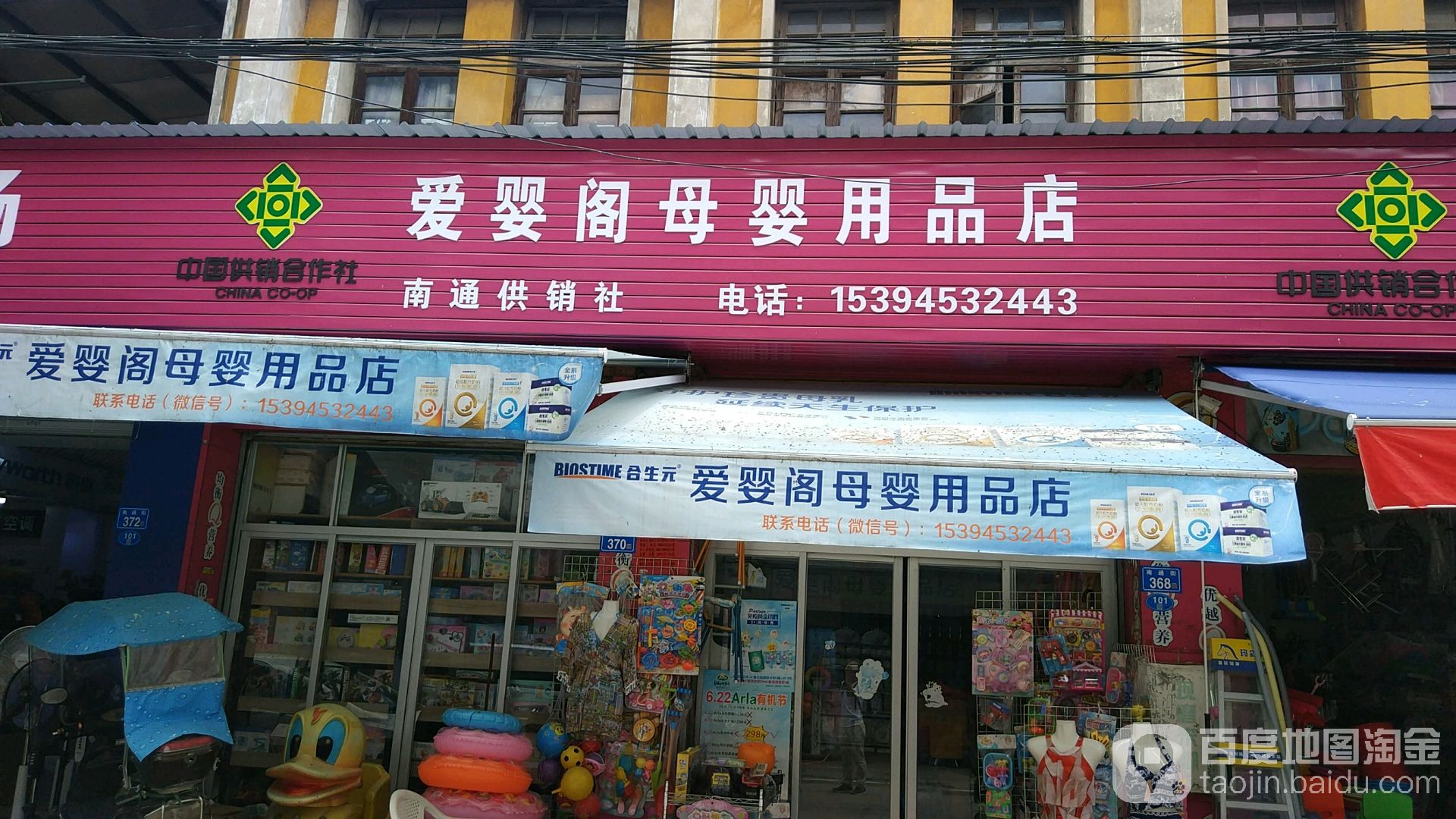 爱婴阁母婴用品店南通店