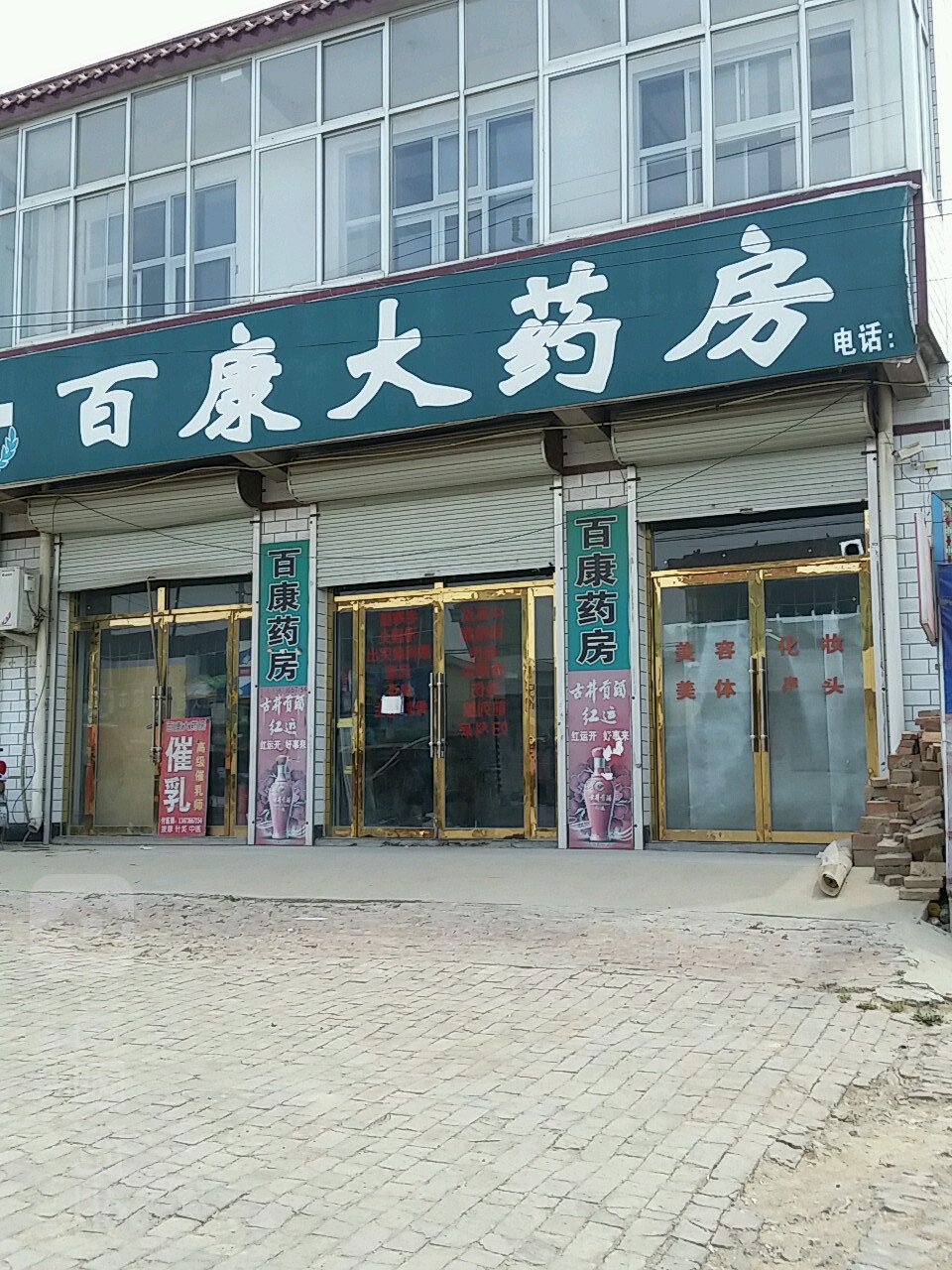 大百康大药房广