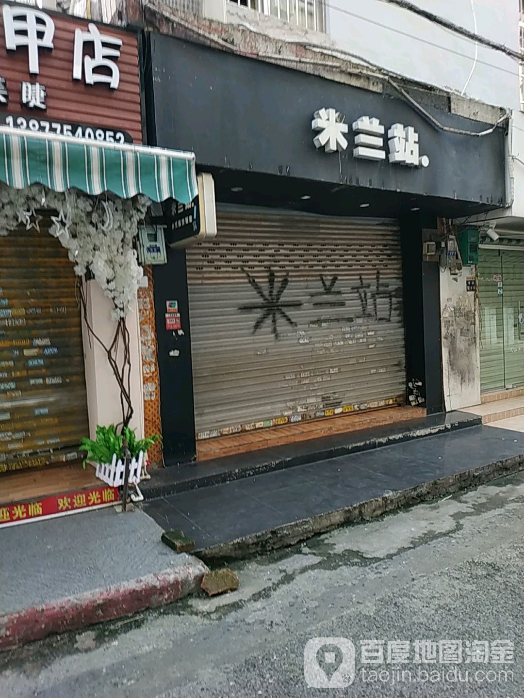 米兰站(内环西路店)_玉林_百度地图