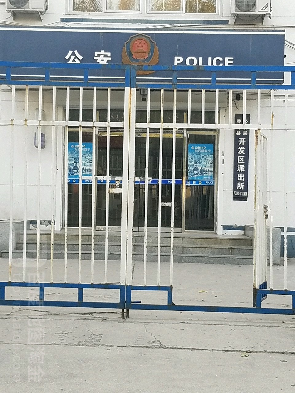 香河县公安局(开发区派出所 地址:河北省廊坊市