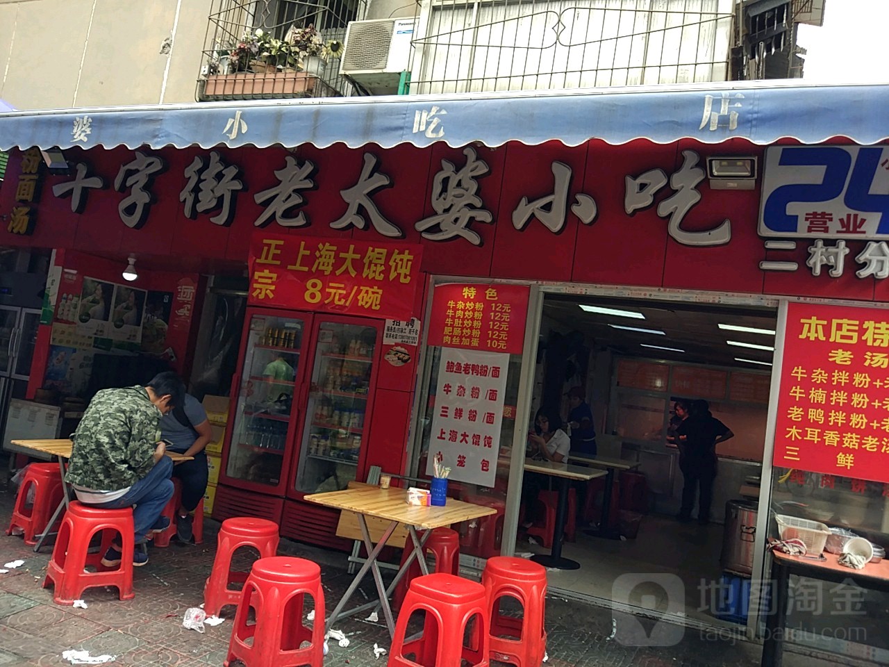 十字街老太婆小吃(天佑路店)