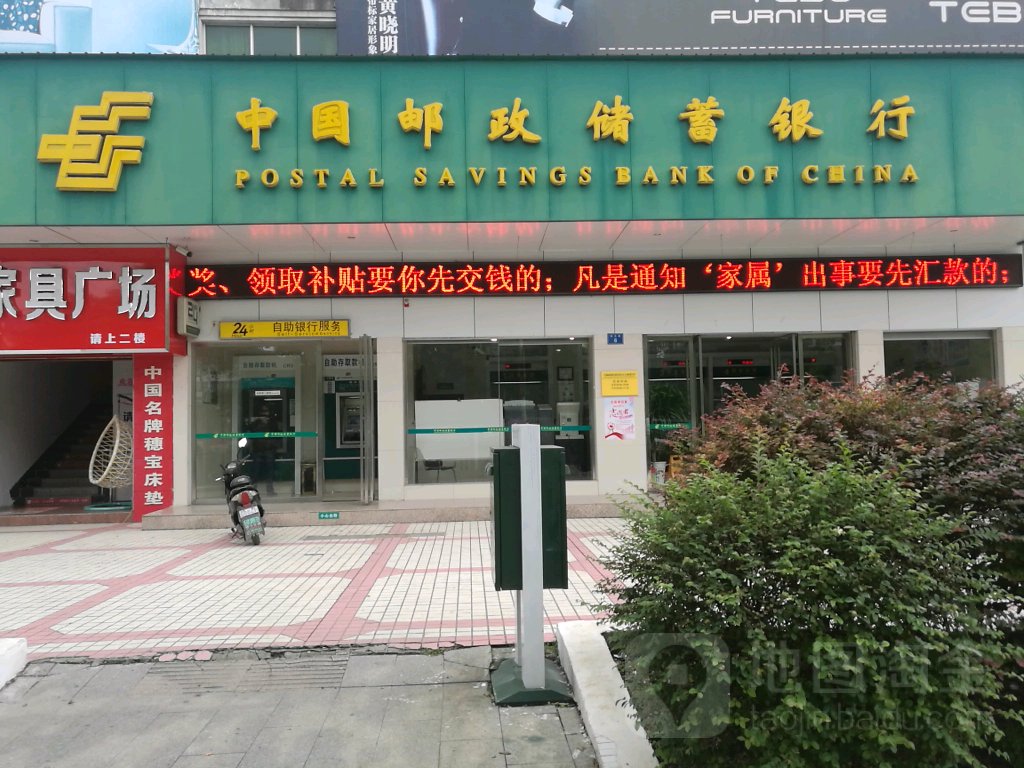 中国邮政储蓄银行2(宜丰县支行)