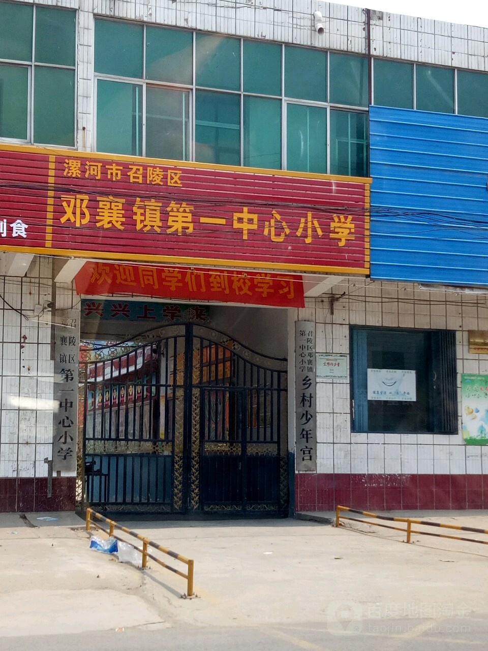 河南省漯河市召陵区王庄郭漯路邓襄镇第一中心小学